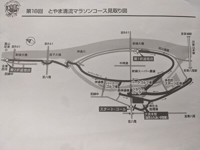 とやま清流マラソン2021コース